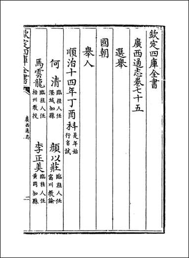 [下载][广西通志]卷七十五卷七十六.pdf