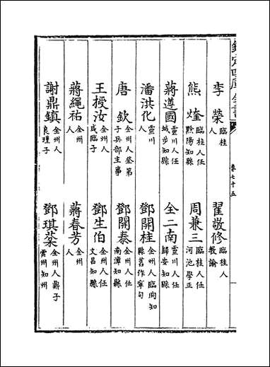 [下载][广西通志]卷七十五卷七十六.pdf