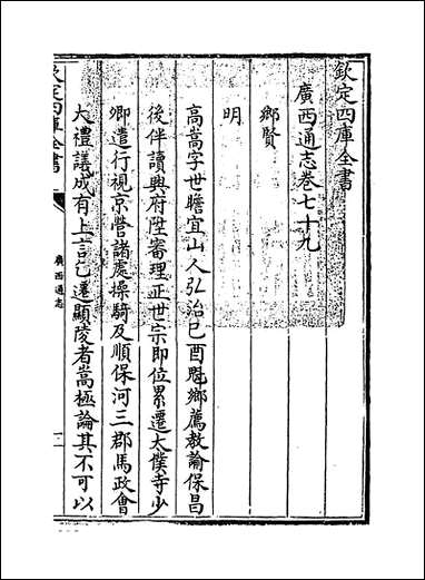 [下载][广西通志]卷七十九卷_八十一.pdf