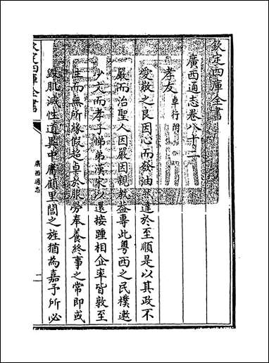 [下载][广西通志]卷八十二卷_八十四.pdf