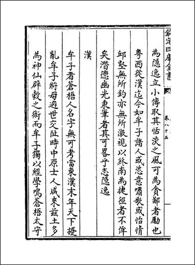 [下载][广西通志]卷八十五卷_八十六.pdf