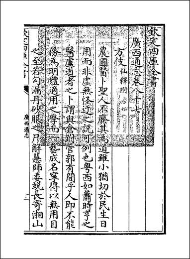 [下载][广西通志]卷八十七卷_八十八.pdf