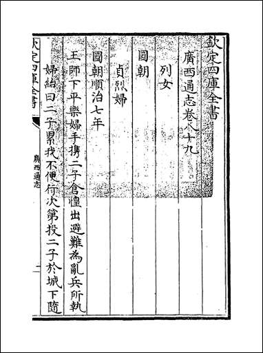 [下载][广西通志]卷八十九卷九十.pdf