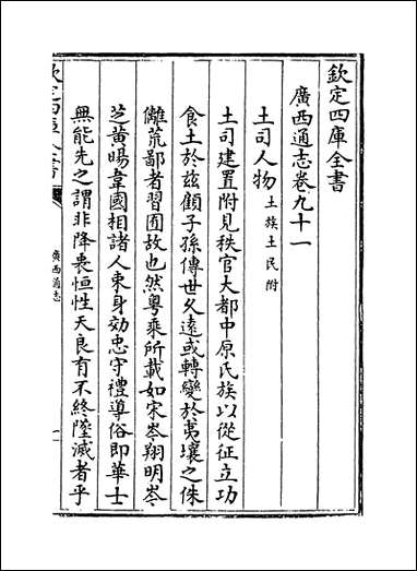 [下载][广西通志]卷九十一卷九十三.pdf