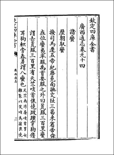 [下载][广西通志]卷九十四卷九十六.pdf