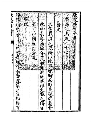 [下载][广西通志]卷九十七卷九十八.pdf