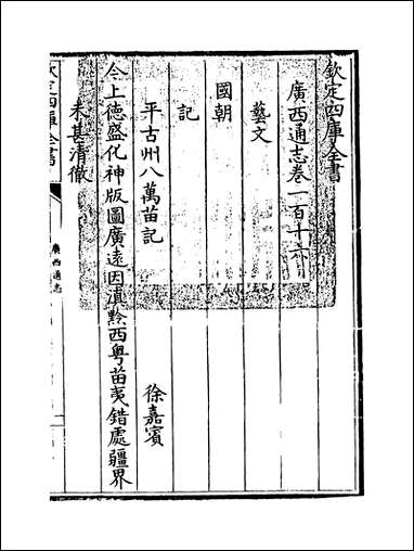 [下载][广西通志]卷一百十六卷一百_十七.pdf