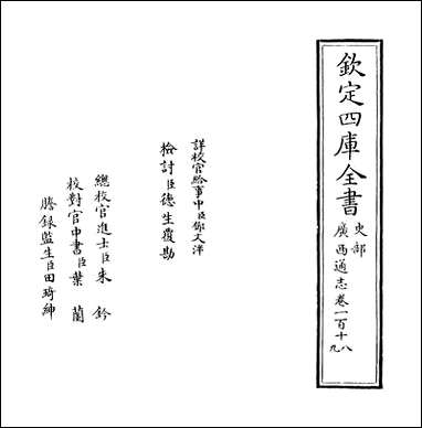 [下载][广西通志]卷一百十八卷一百_十九.pdf