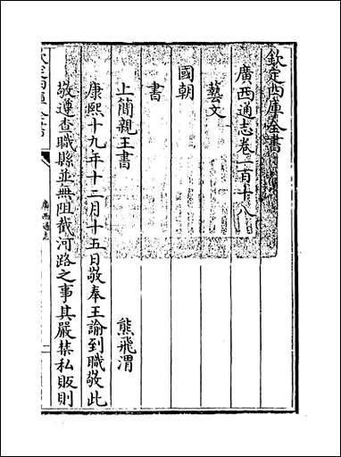 [下载][广西通志]卷一百十八卷一百_十九.pdf