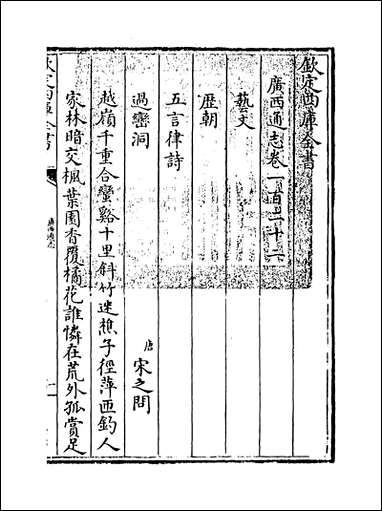 [下载][广西通志]卷一百二十二卷一百二十三.pdf