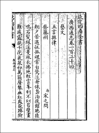 [下载][广西通志]卷一百二十四卷一百二十五.pdf