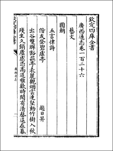 [下载][广西通志]卷一百二十六卷一百二十七.pdf