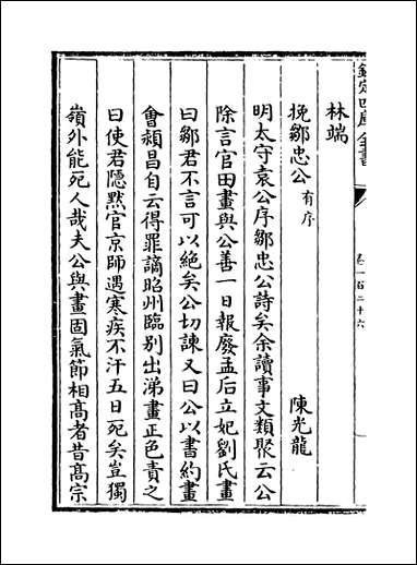 [下载][广西通志]卷一百二十六卷一百二十七.pdf