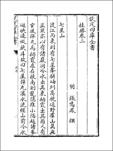 [下载][桂胜]卷二卷三.pdf