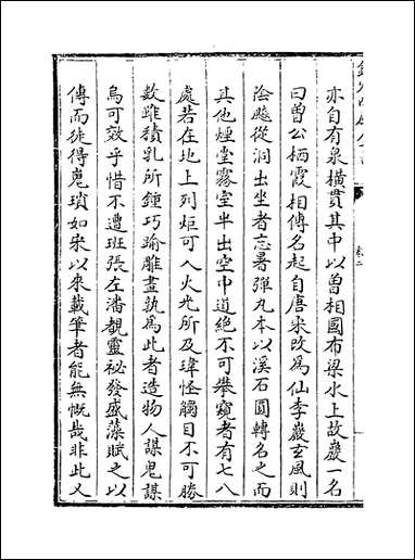 [下载][桂胜]卷二卷三.pdf