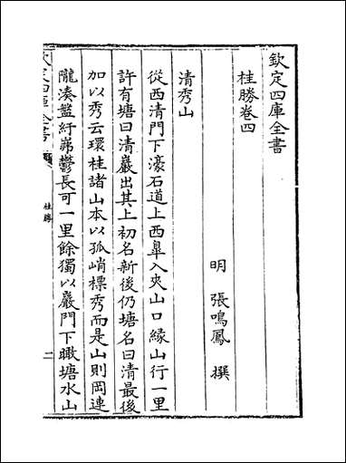 [下载][桂胜]卷四.pdf