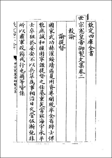 [下载][世宗宪皇帝御制文集]卷二卷六.pdf