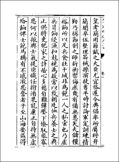 [下载][世宗宪皇帝御制文集]卷二卷六.pdf