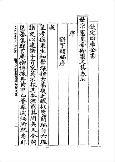 [下载][世宗宪皇帝御制文集]卷七卷十二.pdf