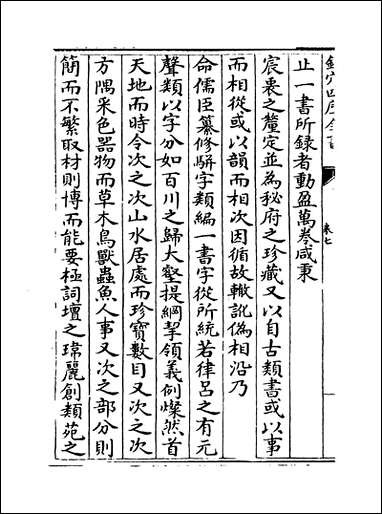 [下载][世宗宪皇帝御制文集]卷七卷十二.pdf