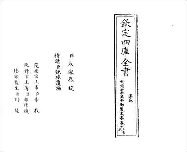 [下载][世宗宪皇帝御制文集]卷十三卷十七.pdf