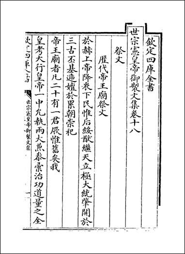 [下载][世宗宪皇帝御制文集]卷十八卷二十二.pdf