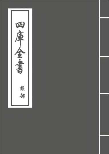 [下载][孝经注疏]卷三卷九.pdf