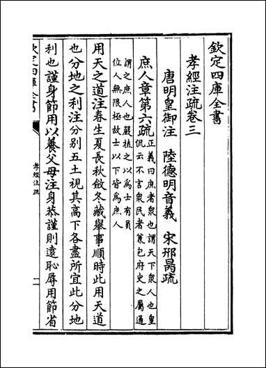 [下载][孝经注疏]卷三卷九.pdf