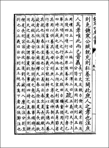 [下载][孝经注疏]卷三卷九.pdf