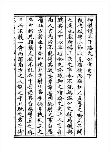 [下载][孟子注疏]卷一上_卷一_下.pdf