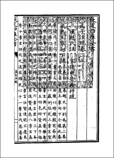 [下载][孟子注疏]卷二上_卷二_下.pdf