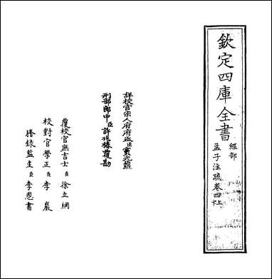 [下载][孟子注疏]卷四上_卷五_下.pdf