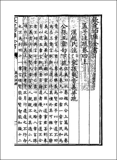 [下载][孟子注疏]卷四上_卷五_下.pdf