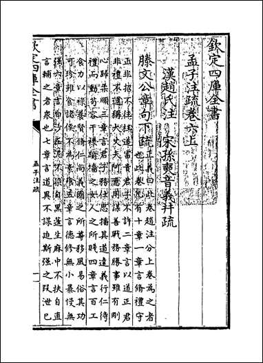 [下载][孟子注疏]卷六上_卷七_下.pdf