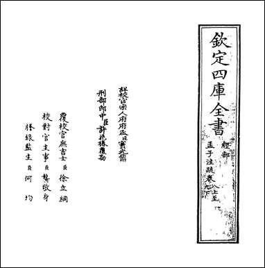 [下载][孟子注疏]卷八上_卷九_下.pdf