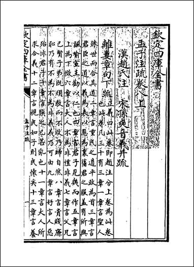 [下载][孟子注疏]卷八上_卷九_下.pdf