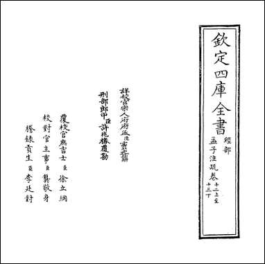 [下载][孟子注疏]卷十二上_卷十三_下.pdf