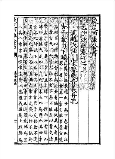 [下载][孟子注疏]卷十二上_卷十三_下.pdf