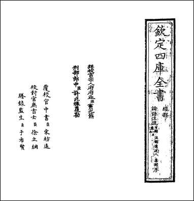 [下载][论语注疏]卷一卷三.pdf