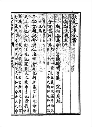 [下载][论语注疏]卷九卷十三.pdf