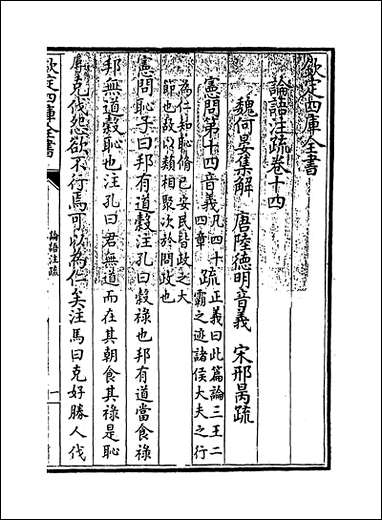 [下载][论语注疏]卷十四卷十五.pdf