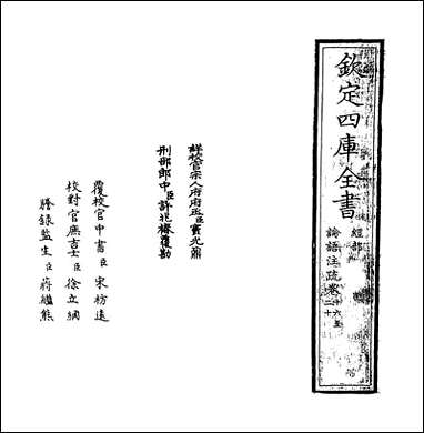 [下载][论语注疏]卷十六卷二十.pdf