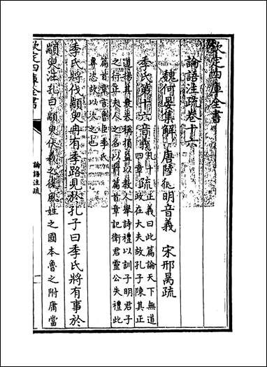 [下载][论语注疏]卷十六卷二十.pdf