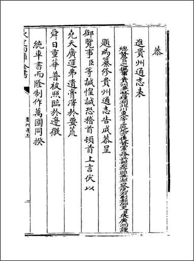 [下载][贵州通志]卷一卷二.pdf