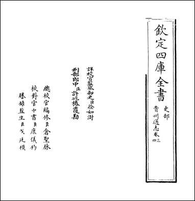 [下载][贵州通志]卷三.pdf