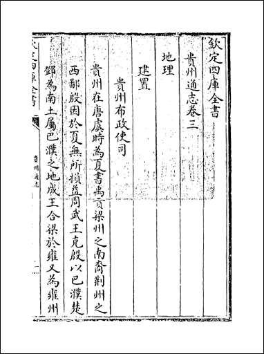 [下载][贵州通志]卷三.pdf