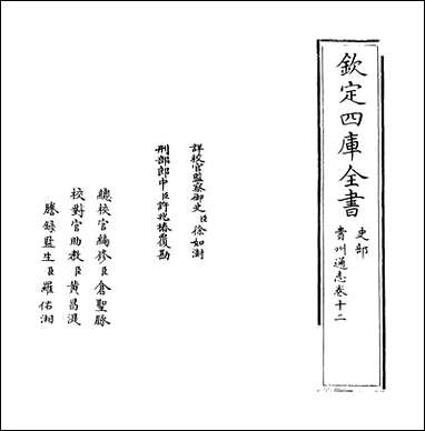 [下载][贵州通志]卷十二.pdf