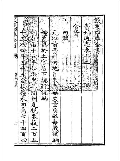 [下载][贵州通志]卷十二.pdf