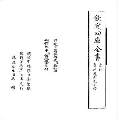 [下载][贵州通志]卷十四.pdf