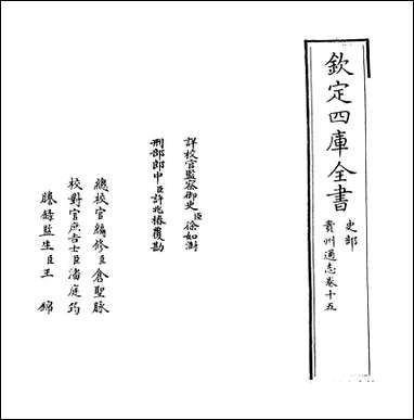 [下载][贵州通志]卷十五.pdf